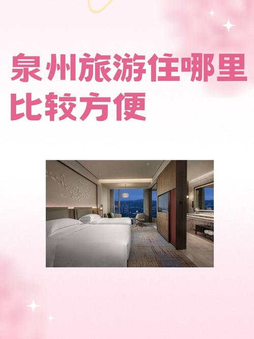 泉州泰和洲际酒店怎么预订最划算？-第3张图片-德高鼎泰便民中心