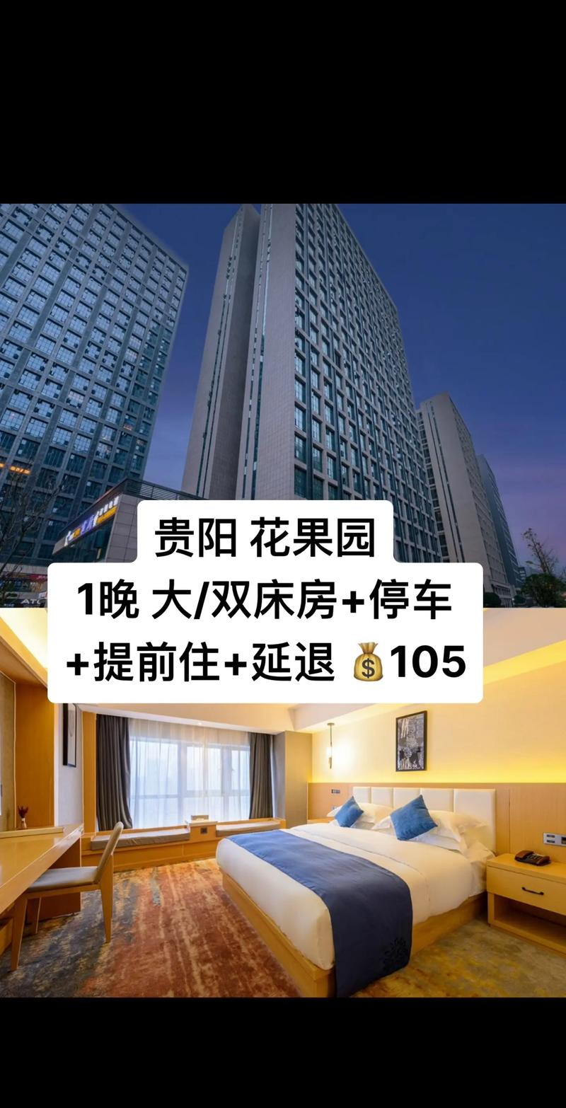 贵阳贵州主题酒店怎么选？预订有啥技巧？-第1张图片-德高鼎泰便民中心