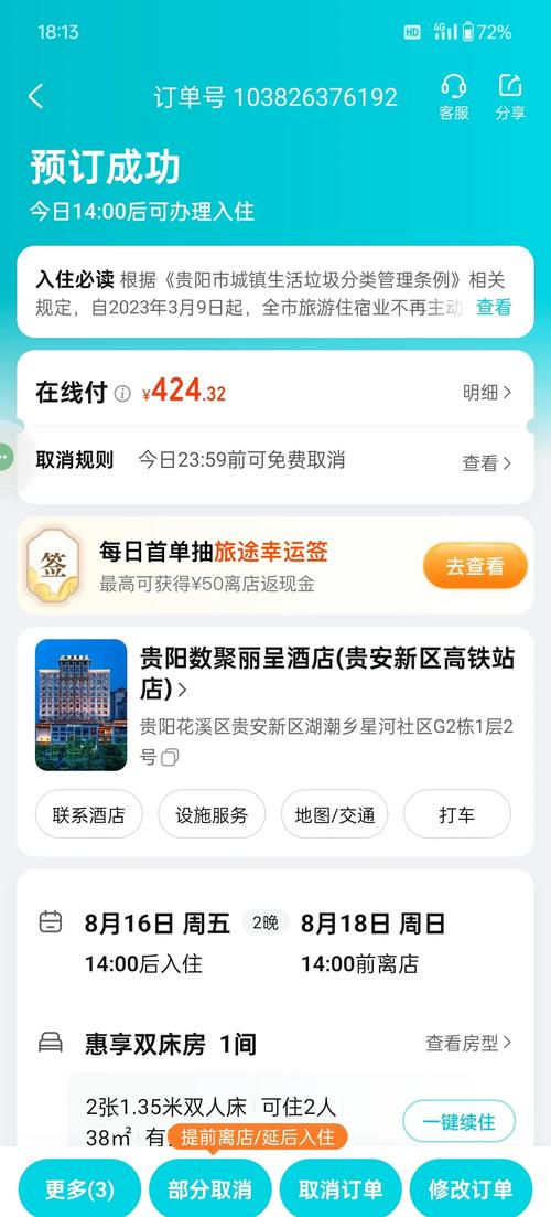 贵阳贵州主题酒店怎么选？预订有啥技巧？-第2张图片-德高鼎泰便民中心