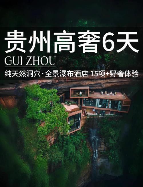 贵阳贵州主题酒店怎么选？预订有啥技巧？-第3张图片-德高鼎泰便民中心