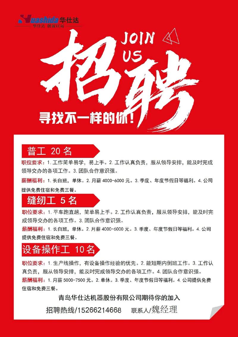 青岛物业管理招聘信息-第1张图片-德高鼎泰便民中心 青岛物业管理招聘信息-第1张图片-德高鼎泰便民中心