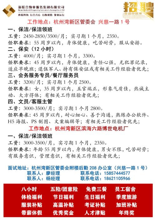 青岛物业管理招聘信息-第3张图片-德高鼎泰便民中心 青岛物业管理招聘信息-第3张图片-德高鼎泰便民中心