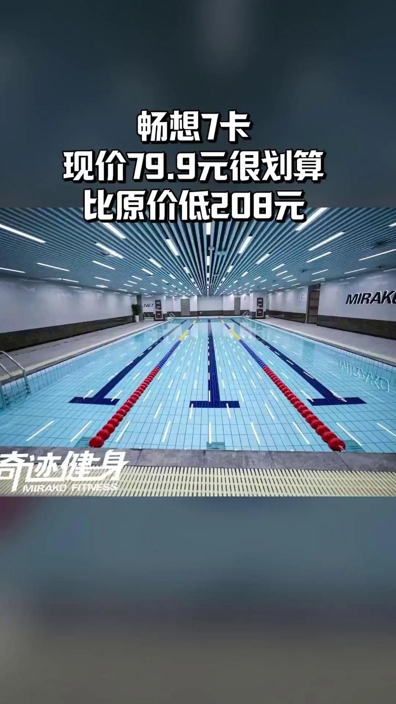 长沙奇迹健身游泳收费-第2张图片-德高鼎泰便民中心