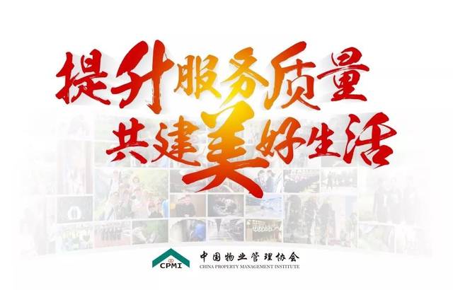 物业管理服务品质提升-第2张图片-德高鼎泰便民中心