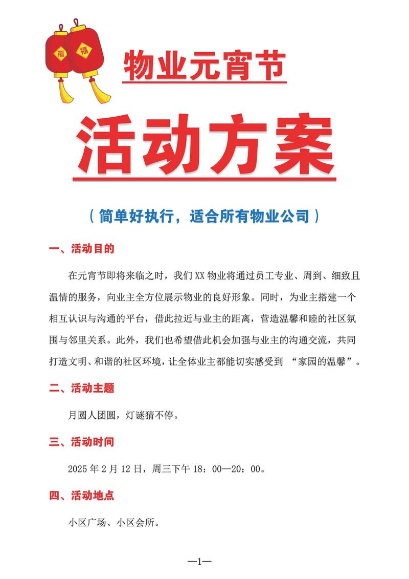 物业公司消夏活动方案具体有哪些亮点?-第1张图片-德高鼎泰便民中心 物业公司消夏活动方案具体有哪些亮点?-第1张图片-德高鼎泰便民中心