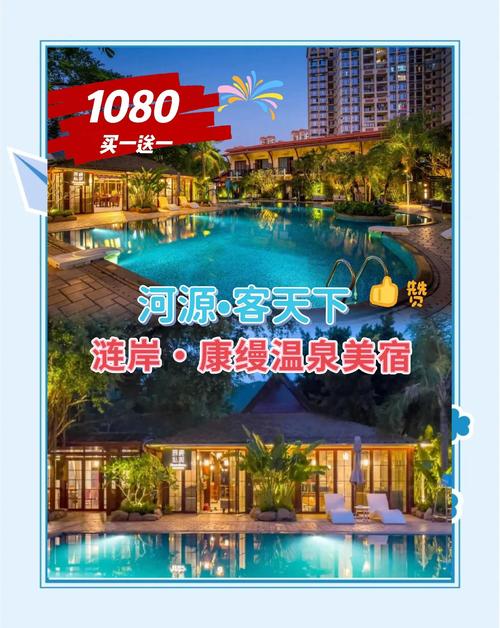 河源日本温泉酒店预订-第2张图片-德高鼎泰便民中心 河源日本温泉酒店预订-第2张图片-德高鼎泰便民中心