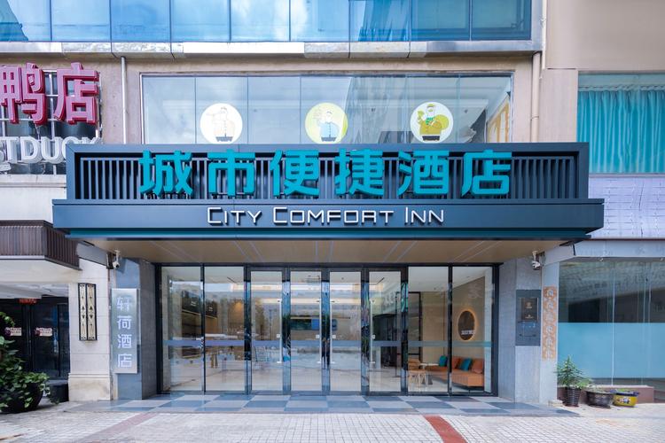 拉萨城市便捷酒店怎么预订最划算？-第2张图片-德高鼎泰便民中心