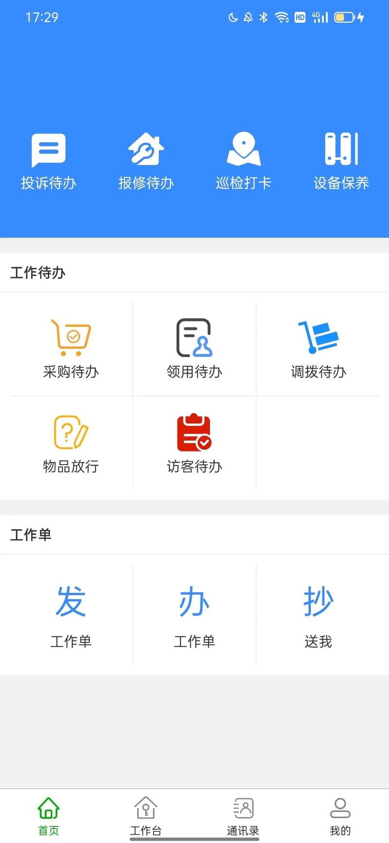 物业系统上线前需做哪些准备？-第3张图片-德高鼎泰便民中心