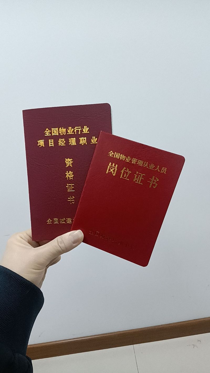 中国物业项目经理证书考什么用？-第1张图片-德高鼎泰便民中心