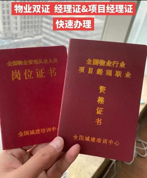 中国物业项目经理证书考什么用？-第2张图片-德高鼎泰便民中心