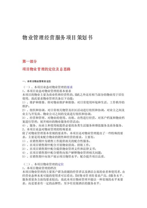 小区物业管理策划公司如何提升服务品质?-第2张图片-德高鼎泰便民中心 小区物业管理策划公司如何提升服务品质?-第2张图片-德高鼎泰便民中心