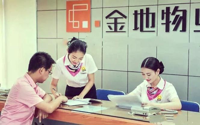 金地物业app具体叫什么名字?-第3张图片-德高鼎泰便民中心 金地物业app具体叫什么名字?-第3张图片-德高鼎泰便民中心