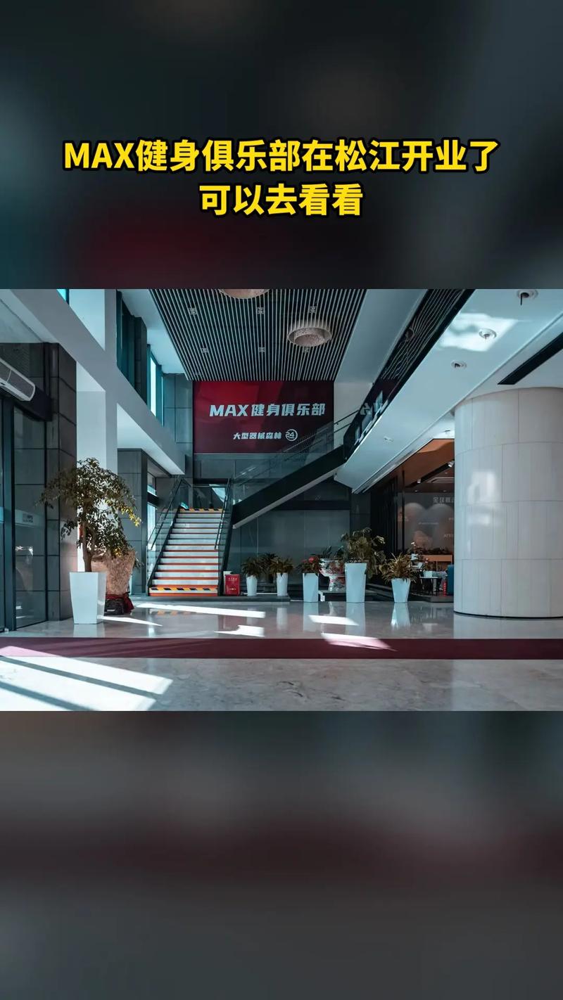 盐城MAX健身俱乐部有何独特优势?-第1张图片-德高鼎泰便民中心 盐城MAX健身俱乐部有何独特优势?-第1张图片-德高鼎泰便民中心