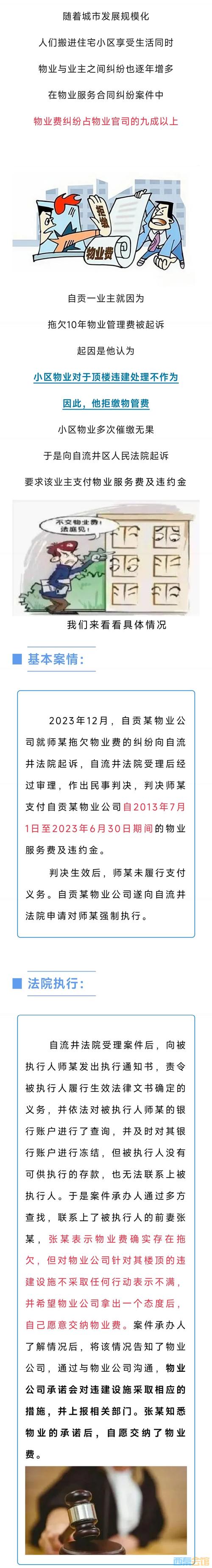 物业企业常见法律纠纷-第2张图片-德高鼎泰便民中心