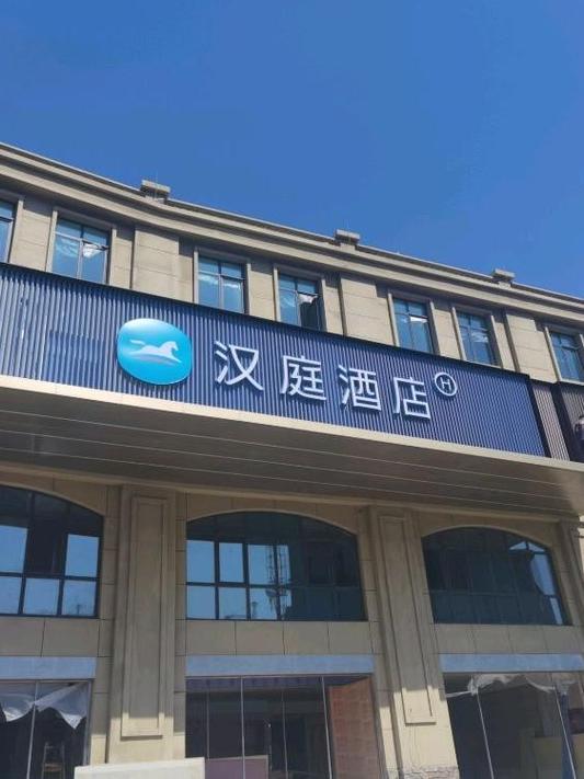 青岛汉唐精选酒店预订怎么选最划算？-第3张图片-德高鼎泰便民中心