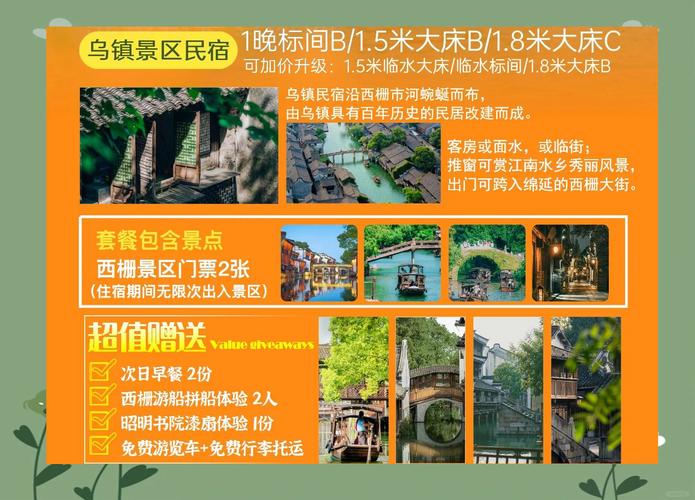 乌镇周边连锁酒店怎么选？-第2张图片-德高鼎泰便民中心