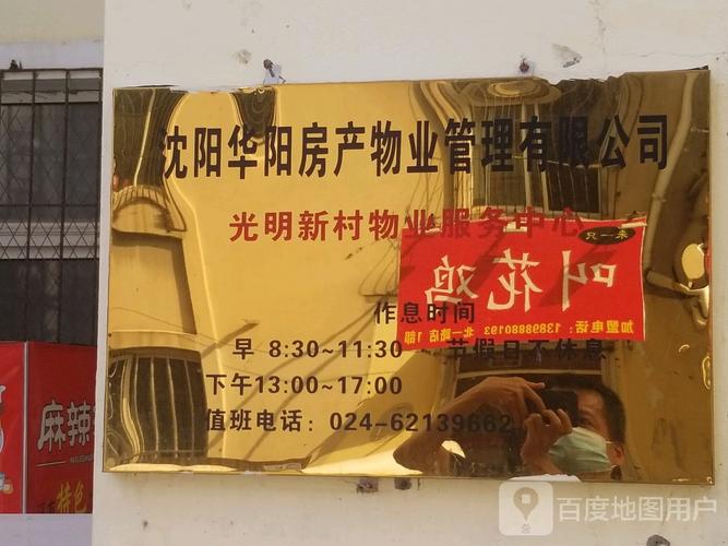 沈阳美好物业公司电话是多少？-第3张图片-德高鼎泰便民中心