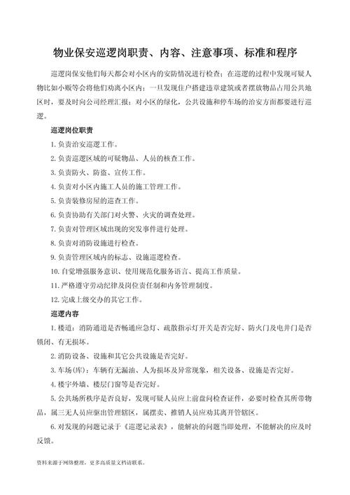 公安机关如何有效管理物业？-第1张图片-德高鼎泰便民中心