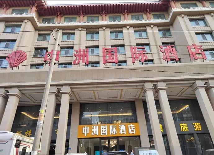 中州国际酒店住宿预订怎么操作？-第2张图片-德高鼎泰便民中心