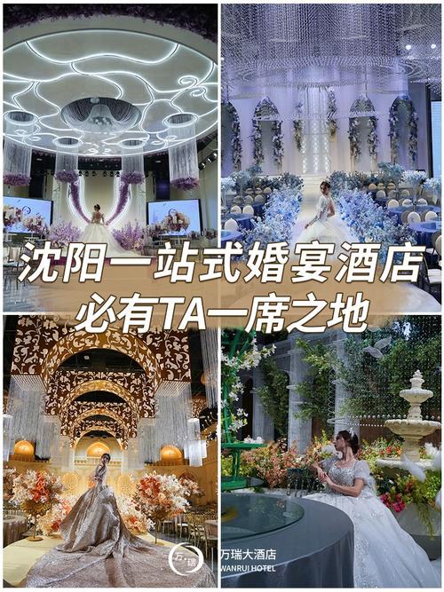 沈阳主题婚宴酒店怎么选？-第3张图片-德高鼎泰便民中心