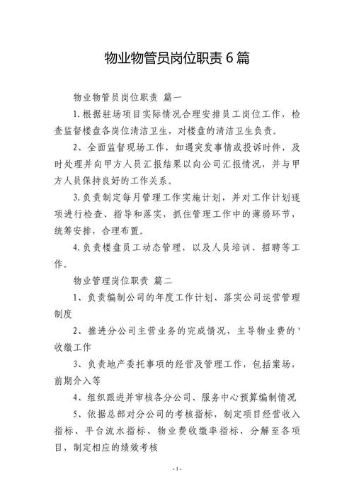 物业项目经理需具备哪些核心能力？-第1张图片-德高鼎泰便民中心