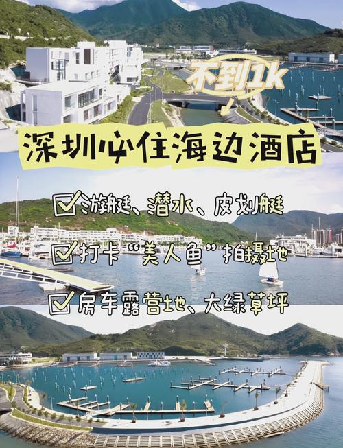 深圳周边沙滩酒店怎么选？-第3张图片-德高鼎泰便民中心