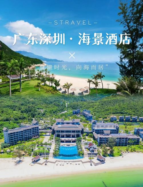 深圳周边沙滩酒店怎么选？-第2张图片-德高鼎泰便民中心