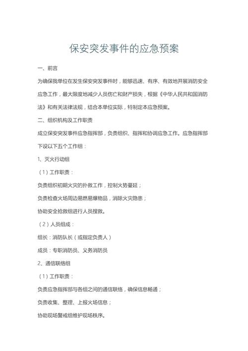 医院物业保安服务预案如何有效保障安全？-第1张图片-德高鼎泰便民中心