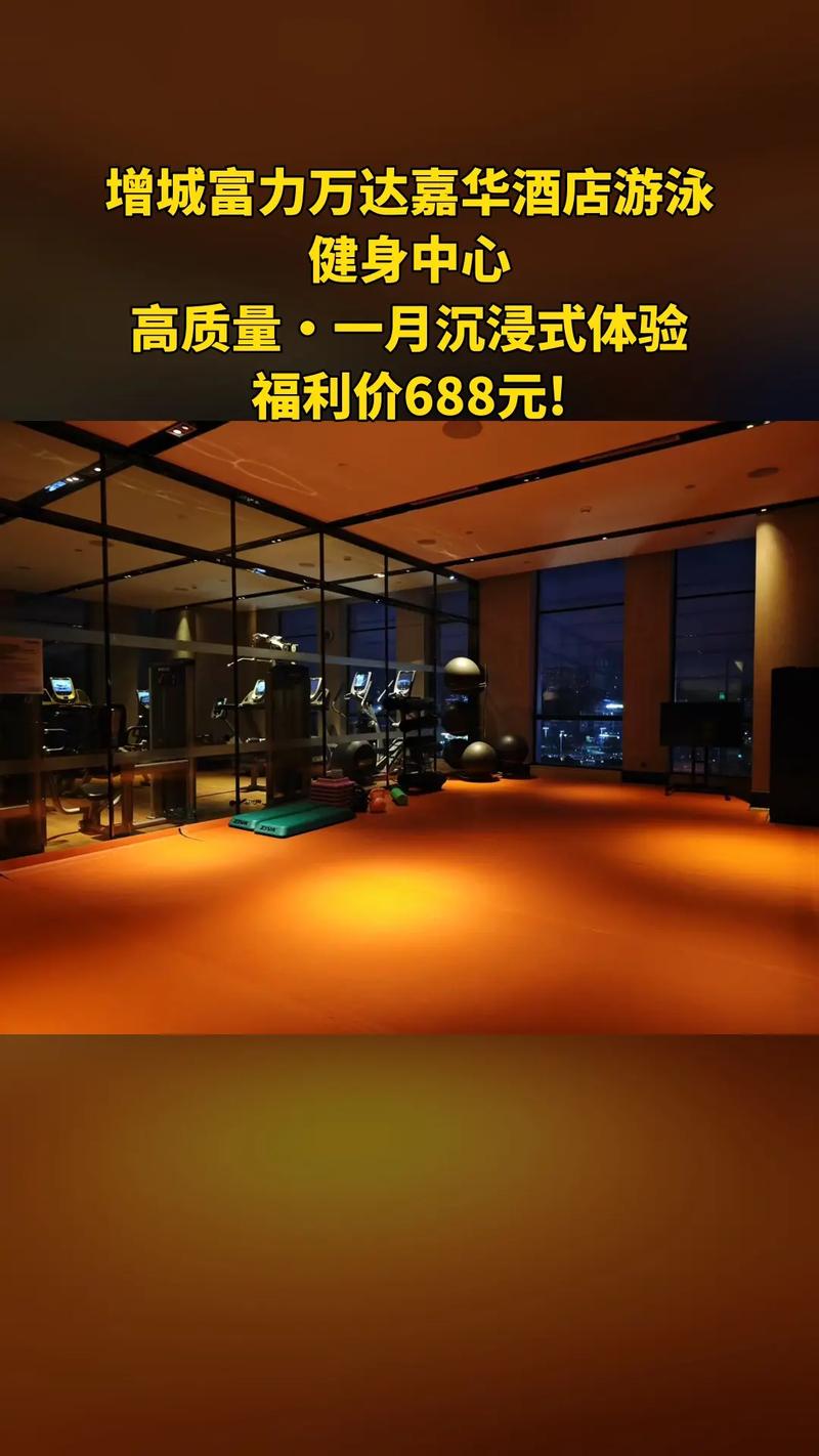 万达嘉华健身房价格是多少？-第2张图片-德高鼎泰便民中心