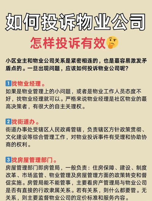 长沙如何有效投诉物业公司？-第1张图片-德高鼎泰便民中心