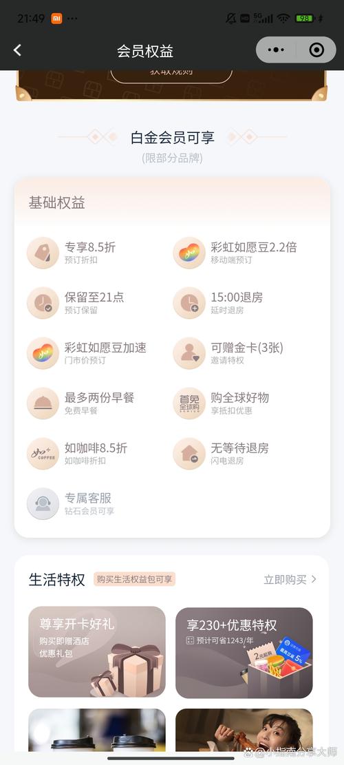 如家白金会员预订有何专属权益？-第1张图片-德高鼎泰便民中心