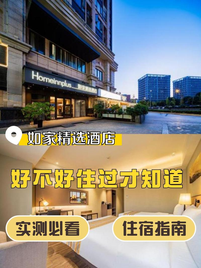 如家白金会员预订有何专属权益？-第3张图片-德高鼎泰便民中心