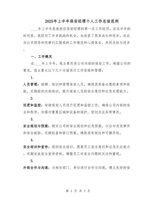 物业保安工作案例有何启示与反思？-第1张图片-德高鼎泰便民中心