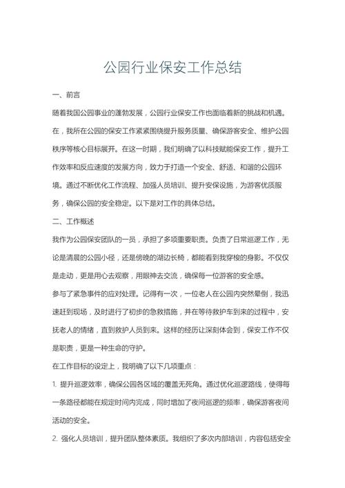 物业保安工作案例有何启示与反思？-第2张图片-德高鼎泰便民中心