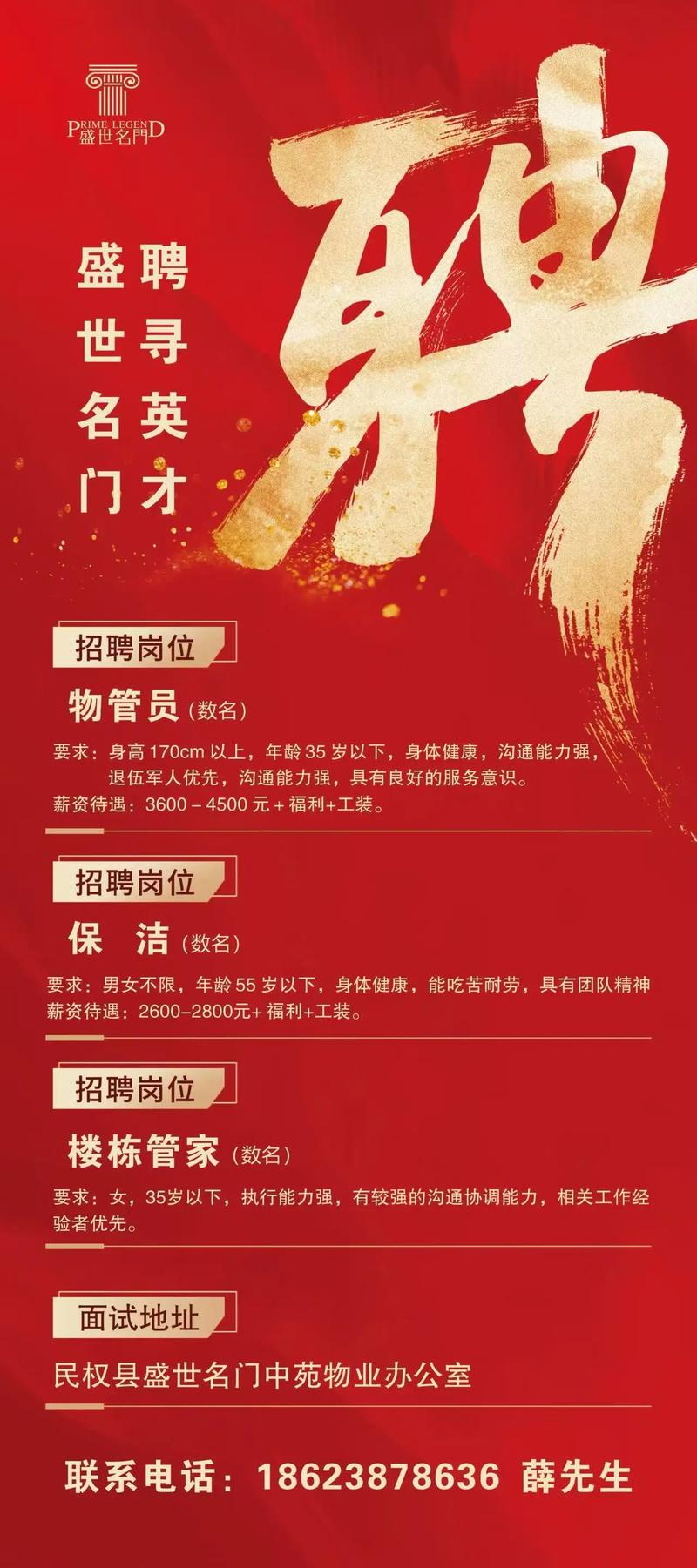 广州物业管理招聘有哪些岗位要求？-第1张图片-德高鼎泰便民中心