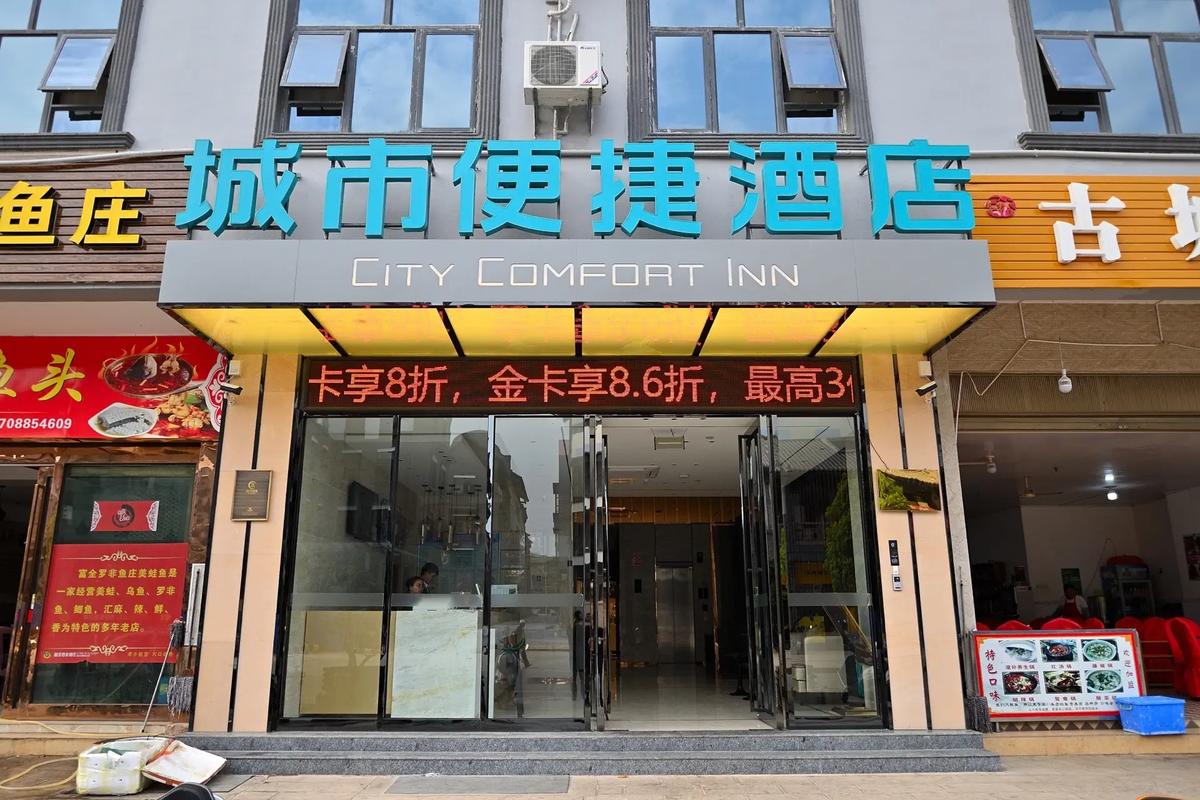 松滋城市便捷酒店怎么预订最优惠？-第1张图片-德高鼎泰便民中心