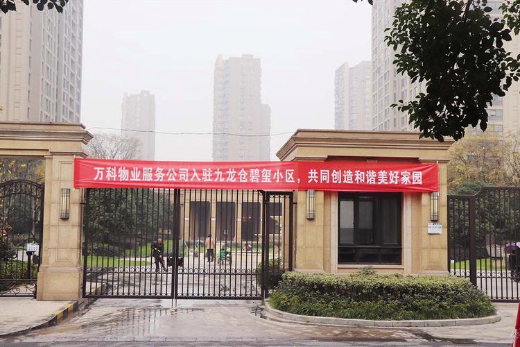万科物业接管小区，服务能跟得上吗？-第1张图片-德高鼎泰便民中心