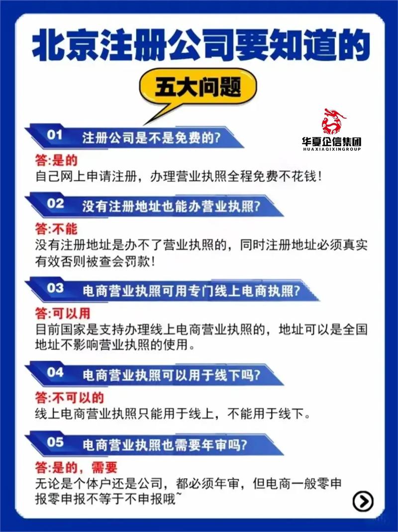 北京物业公司注册流程是怎样的？-第2张图片-德高鼎泰便民中心