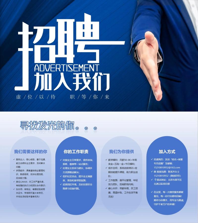 深圳联合物业公司招聘什么岗位？-第2张图片-德高鼎泰便民中心