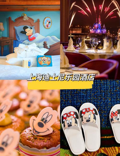 上海梦幻乐园酒店怎么预订最划算？-第1张图片-德高鼎泰便民中心