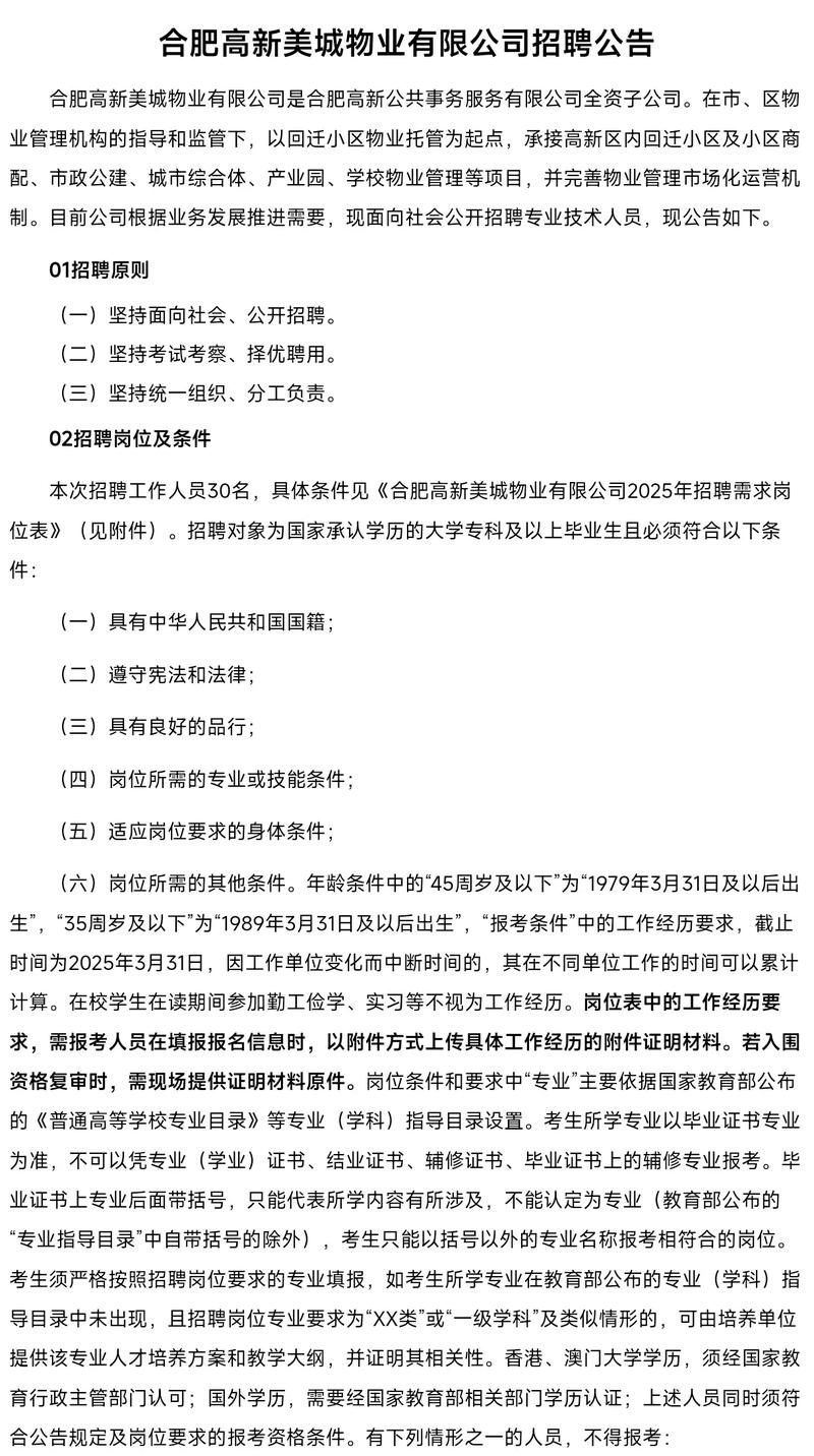 合肥物业最新招聘信息-第2张图片-德高鼎泰便民中心