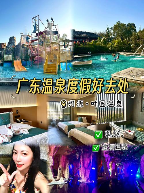 广东天然温泉酒店怎么选？预订要注意啥？-第2张图片-德高鼎泰便民中心