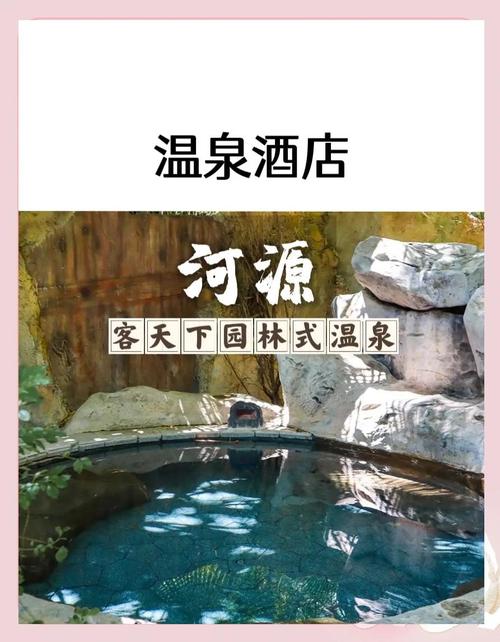 广东天然温泉酒店怎么选？预订要注意啥？-第1张图片-德高鼎泰便民中心