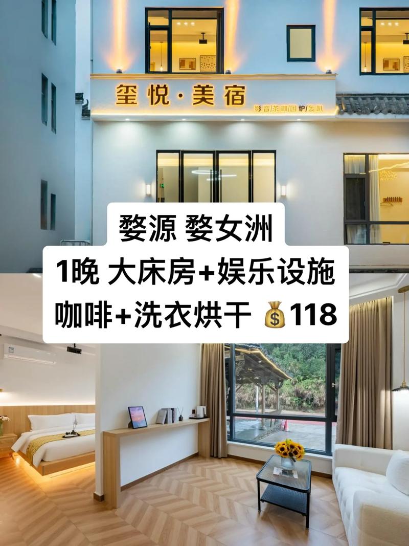 上饶婺源风景酒店预订-第1张图片-德高鼎泰便民中心