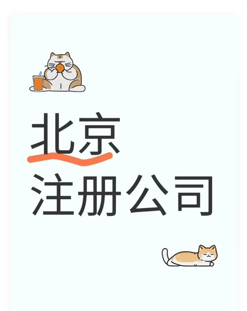 北京注册物业管理公司需要满足哪些条件及流程？-第1张图片-德高鼎泰便民中心