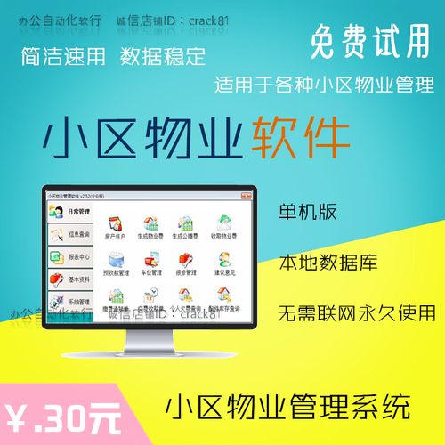 物业收费管理软件如何提升小区收费效率？-第1张图片-德高鼎泰便民中心