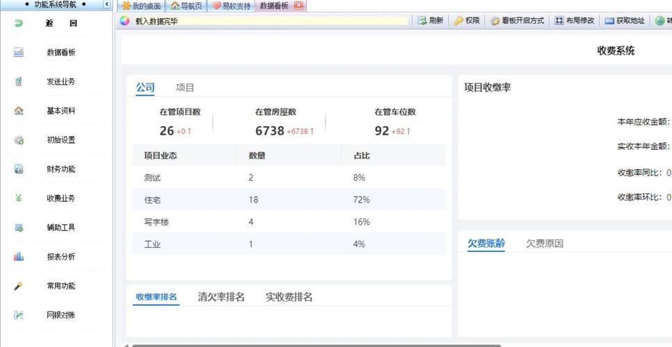 物业收费管理软件如何提升小区收费效率？-第2张图片-德高鼎泰便民中心