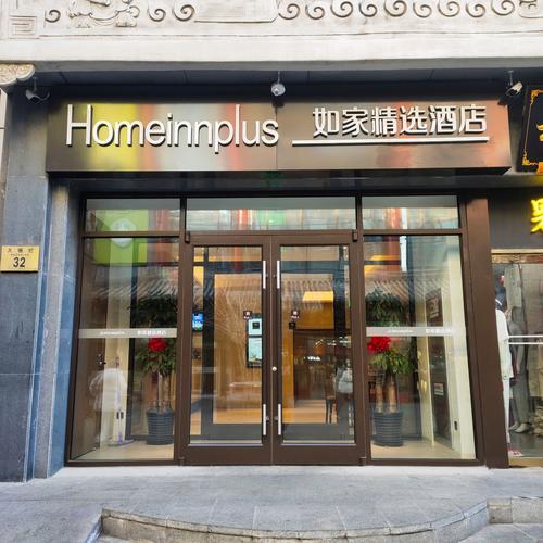 北京如家连锁酒店怎么预订最优惠？-第1张图片-德高鼎泰便民中心