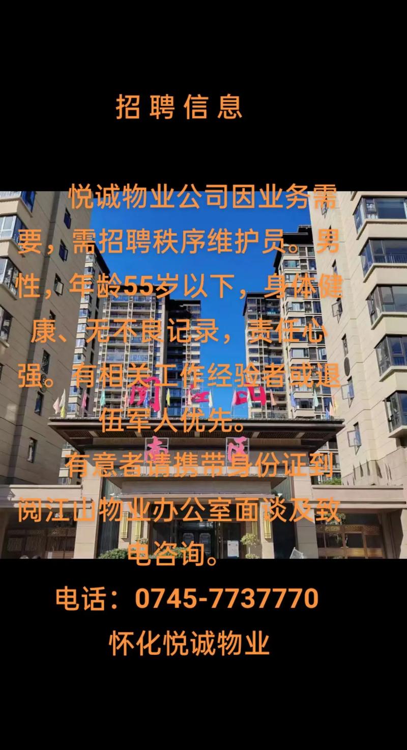 河南物业公司招聘信息有哪些岗位和要求？-第2张图片-德高鼎泰便民中心