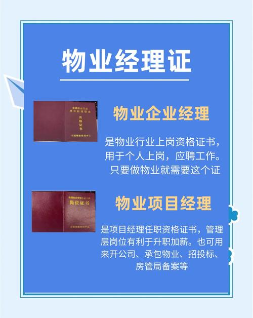 成都物业经理报考时间-第3张图片-德高鼎泰便民中心